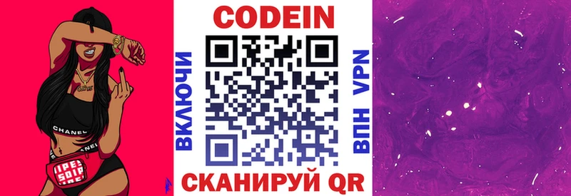 Кодеин Purple Drank  Ессентуки 